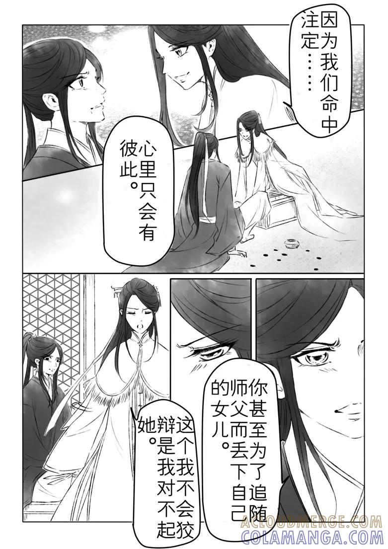 千心陵 第153话 第5页