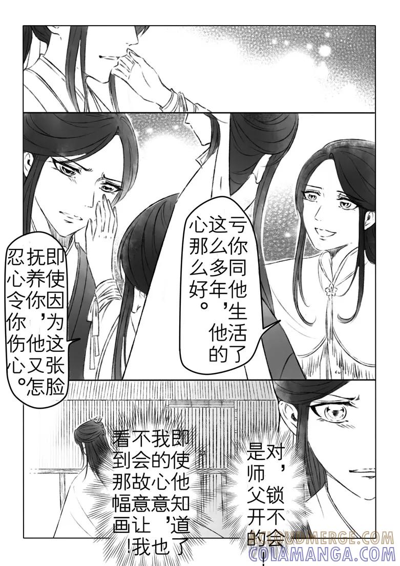千心陵 第153话 第7页
