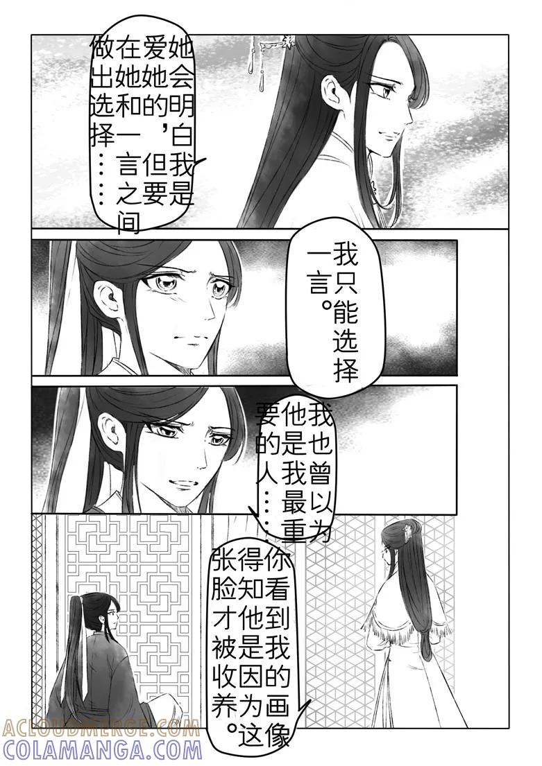 千心陵 第153话 第6页