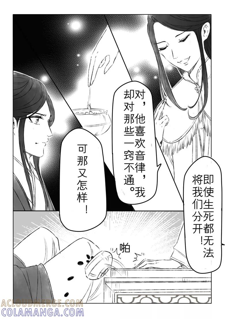千心陵 第153话 第4页
