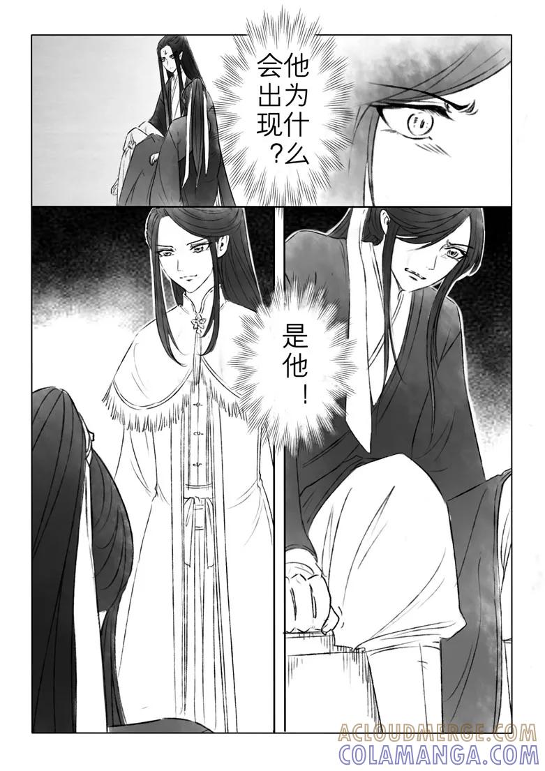 千心陵 第153话 第8页