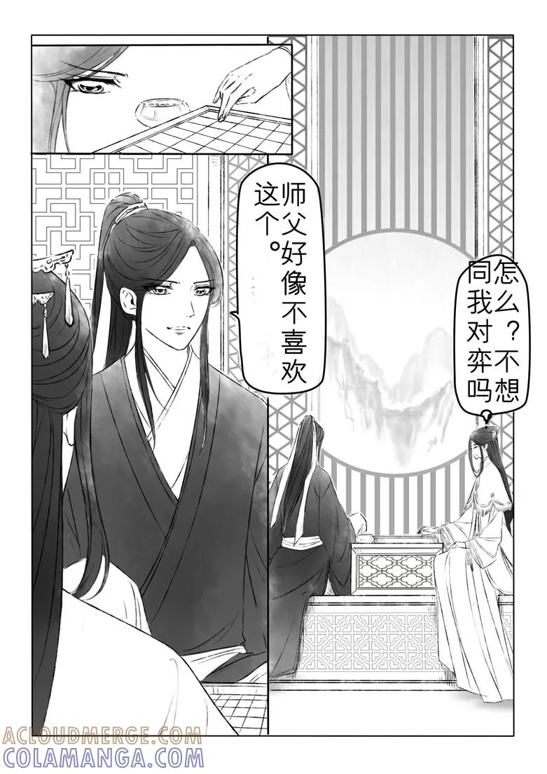 千心陵 第153话 第3页