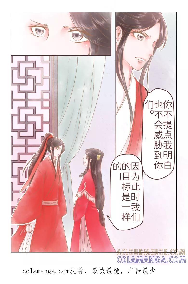 千心陵 第153话 第10页