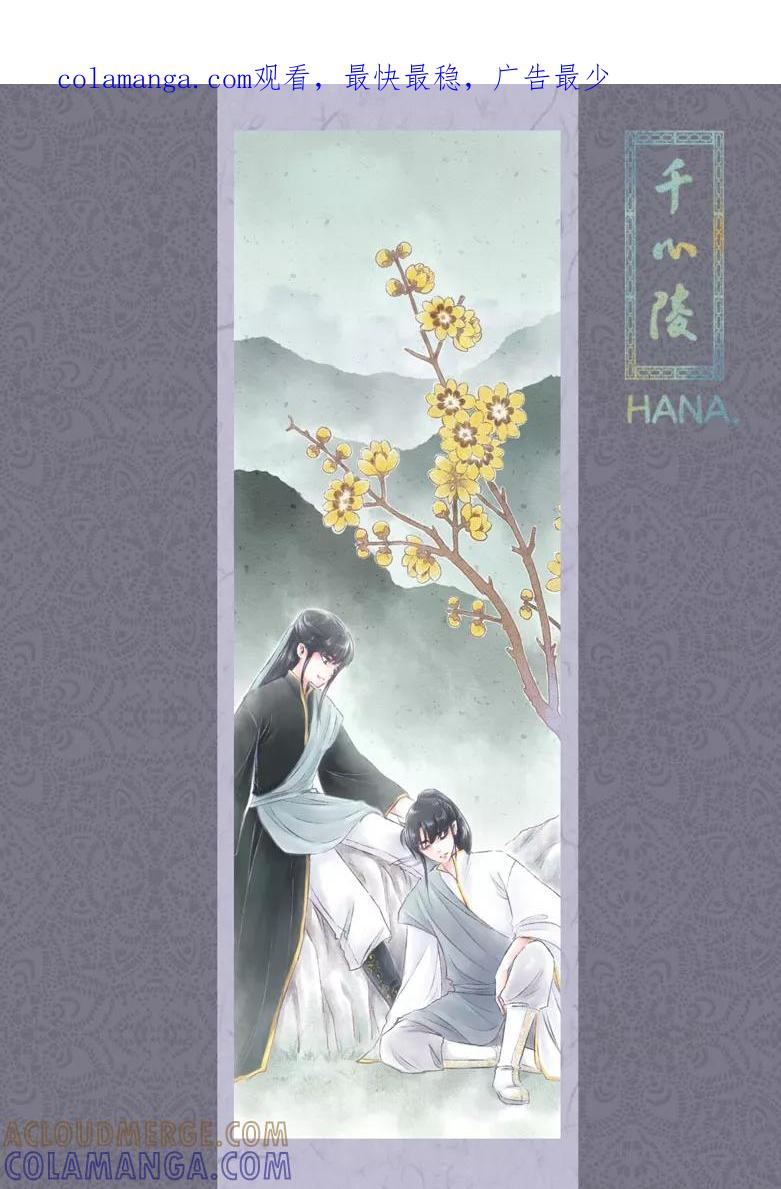 千心陵 第153话 第1页