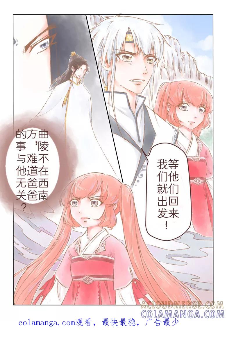 千心陵 第154话 第10页