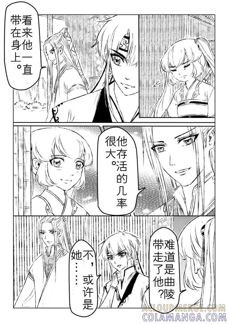 千心陵 第154话 第6页