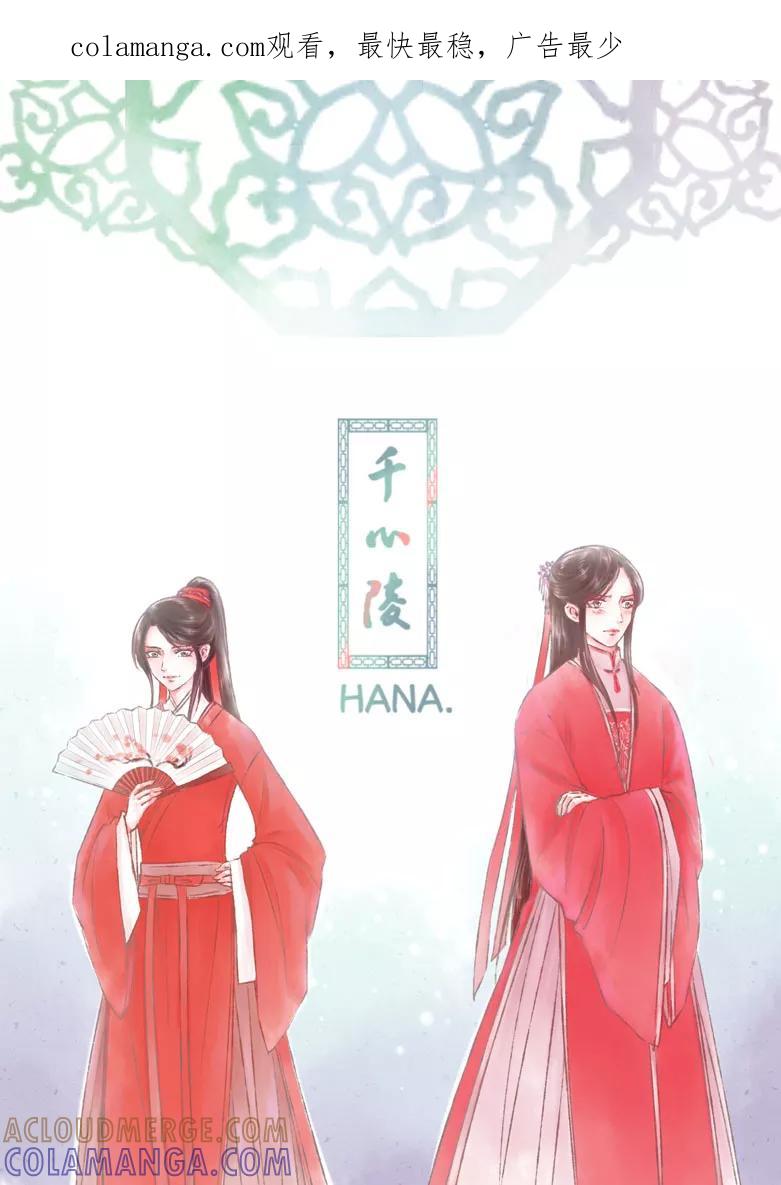 千心陵 第154话 第1页