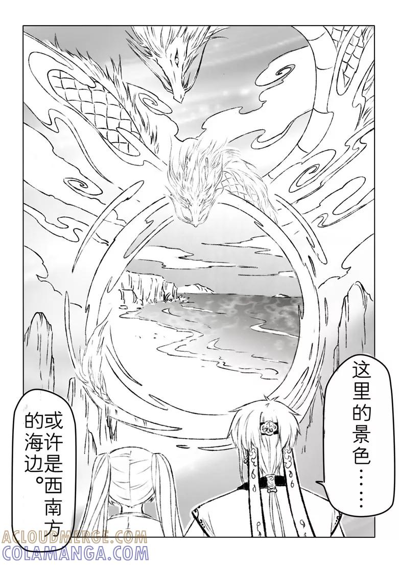 千心陵 第154话 第9页