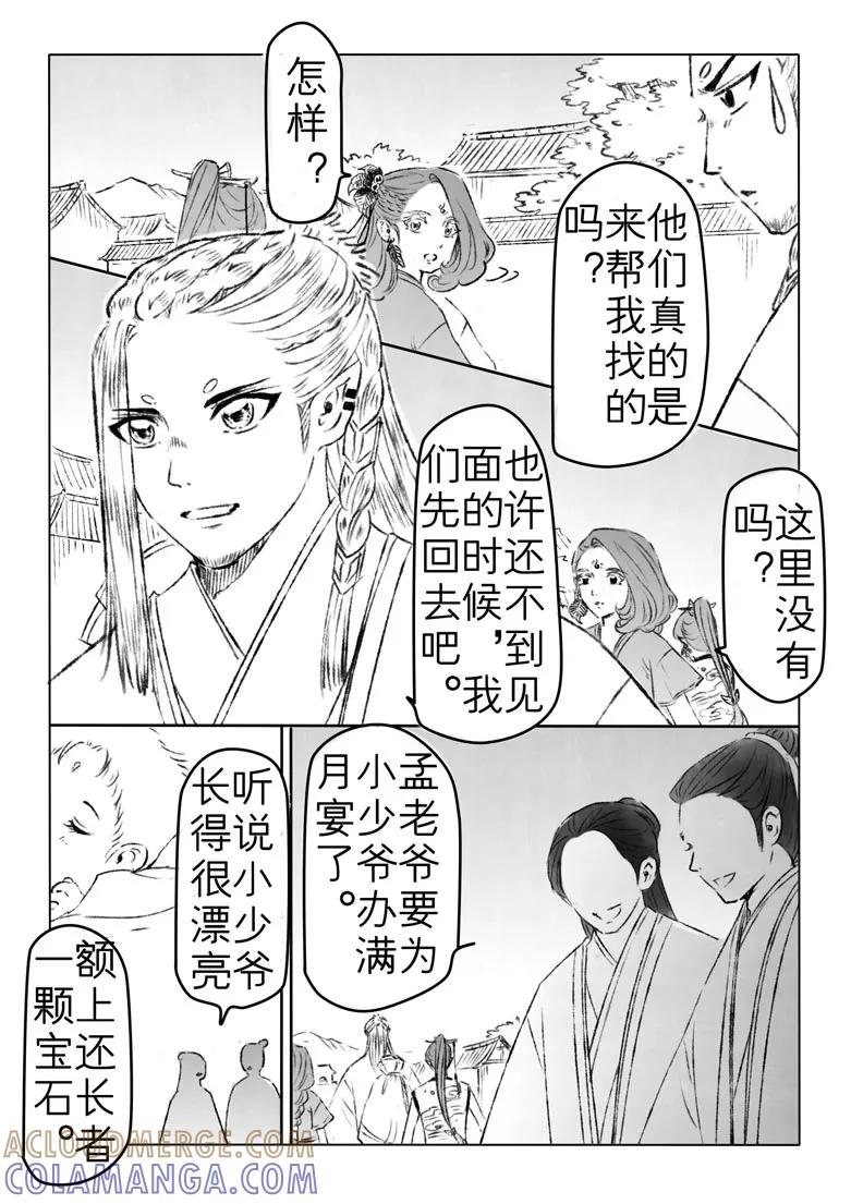 千心陵 第154话 第4页