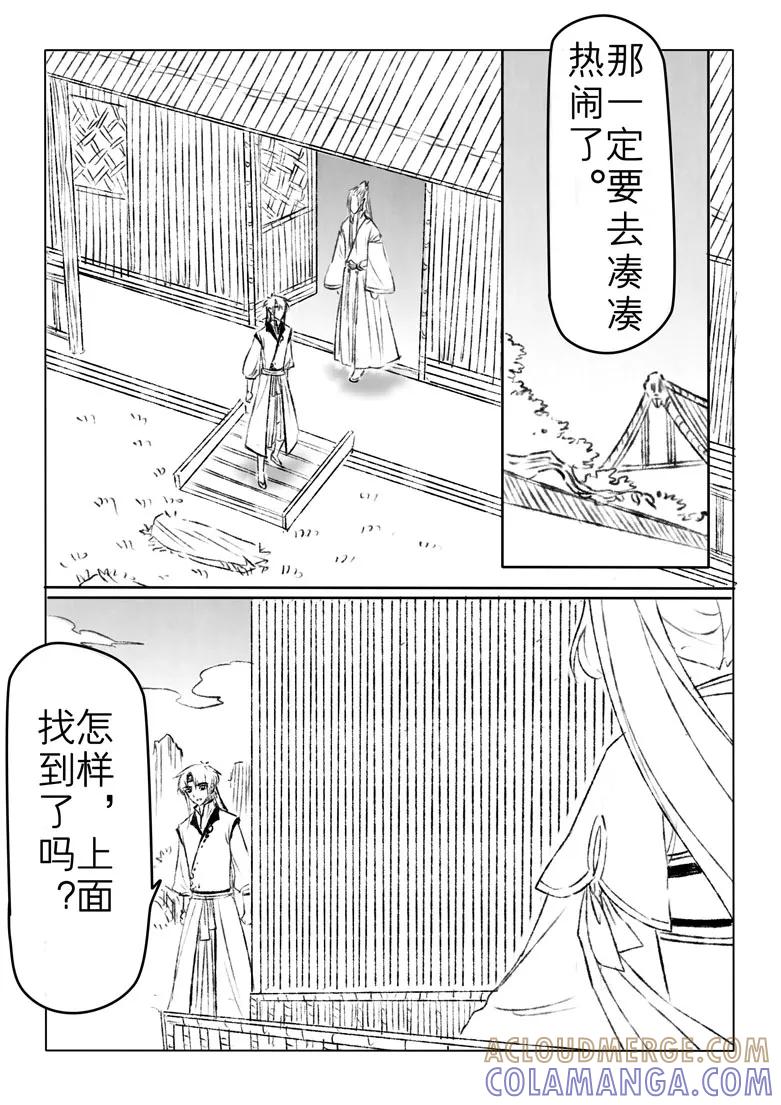 千心陵 第154话 第5页