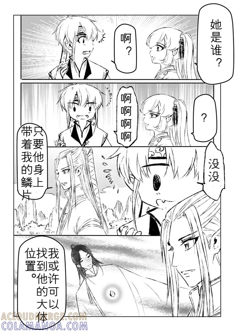 千心陵 第154话 第7页