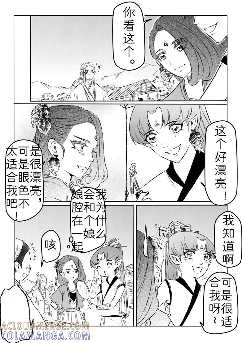 千心陵 第154话 第3页