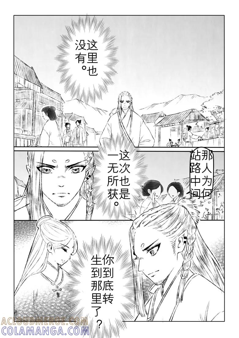 千心陵 第154话 第2页