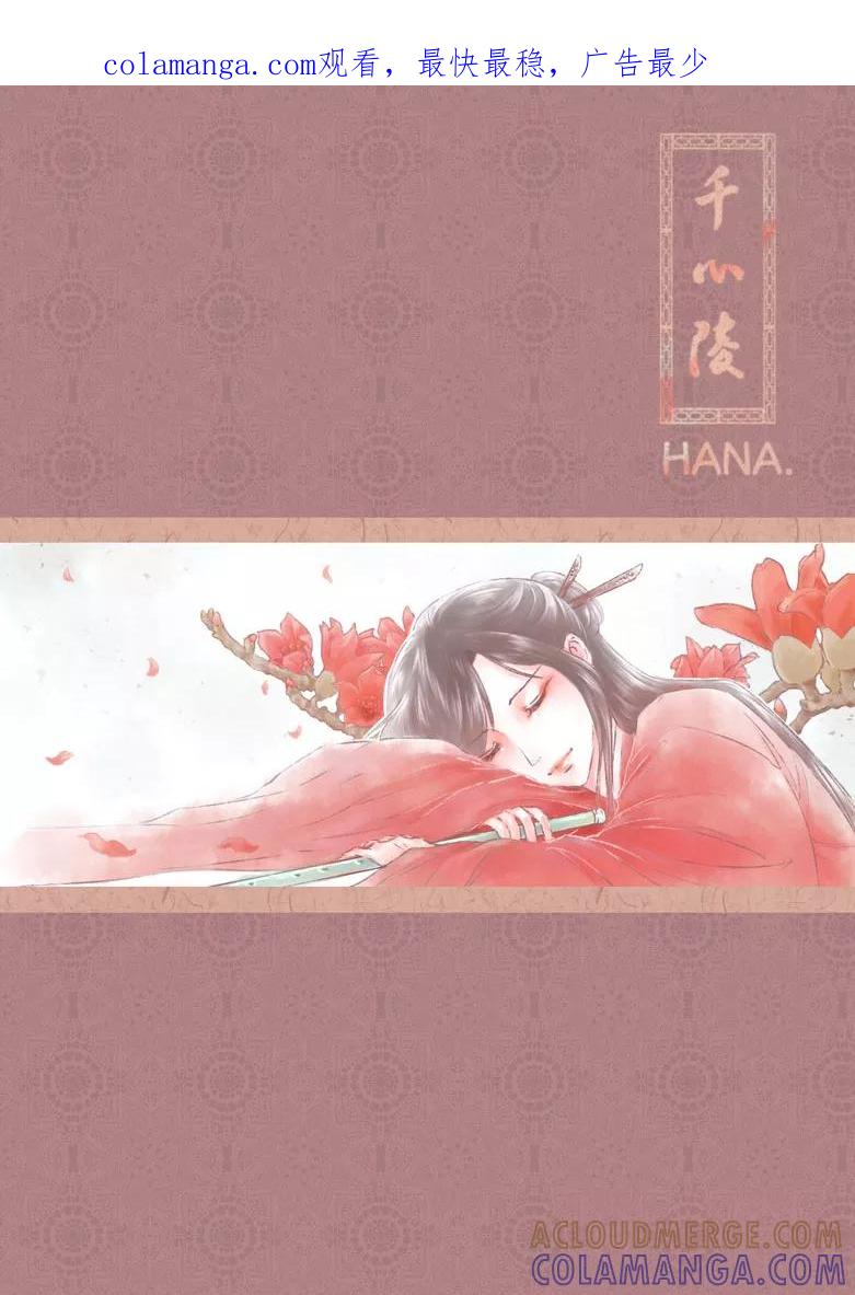 千心陵 第155话 第1页
