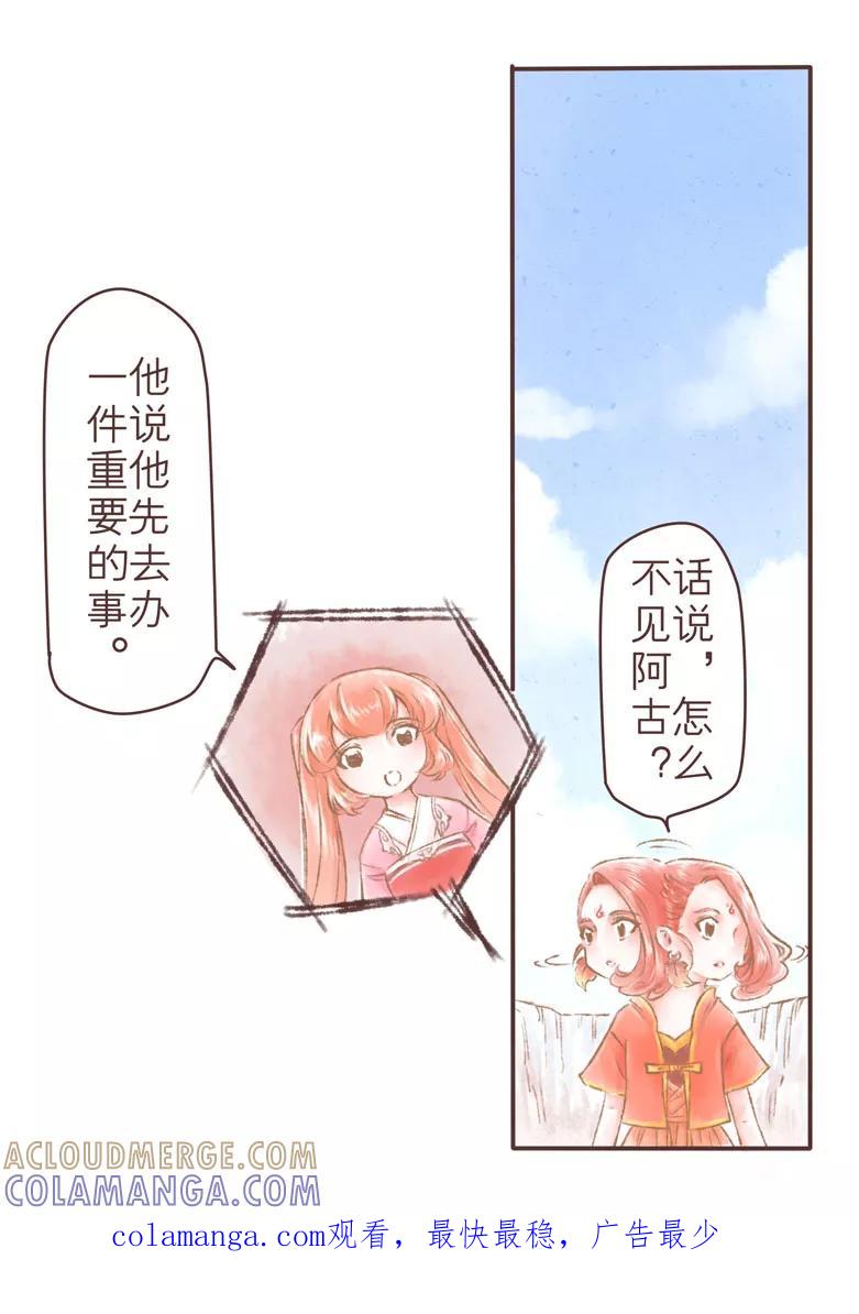 千心陵 第155话 第11页