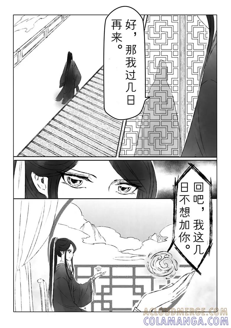 千心陵 第155话 第3页