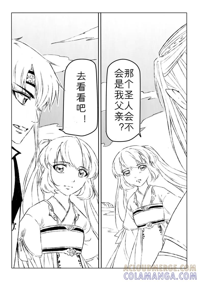 千心陵 第155话 第9页