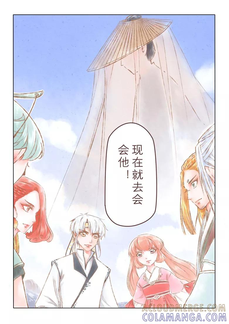 千心陵 第155话 第10页