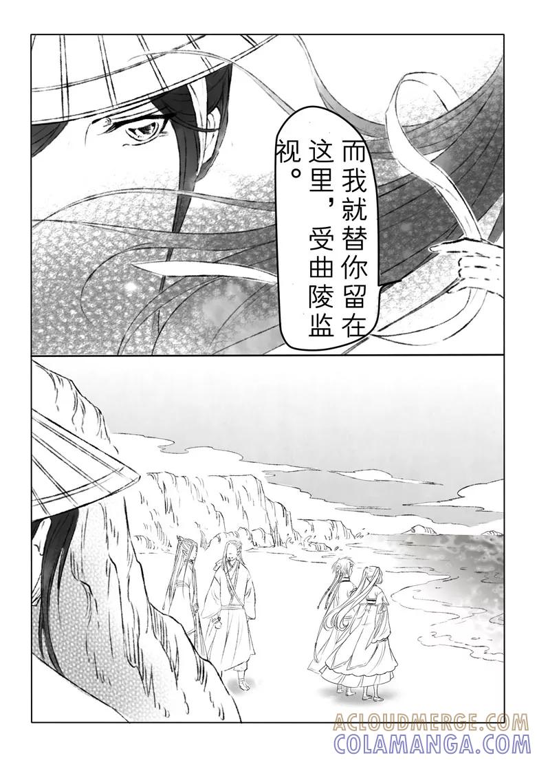 千心陵 第155话 第5页