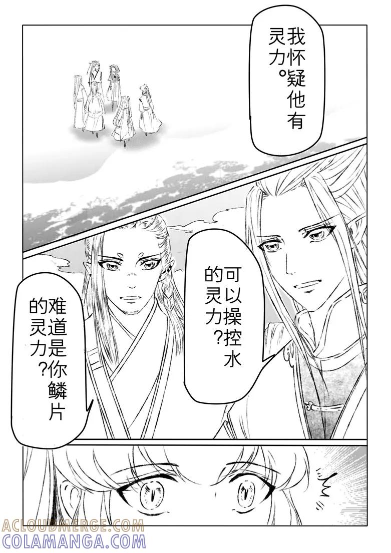 千心陵 第155话 第8页