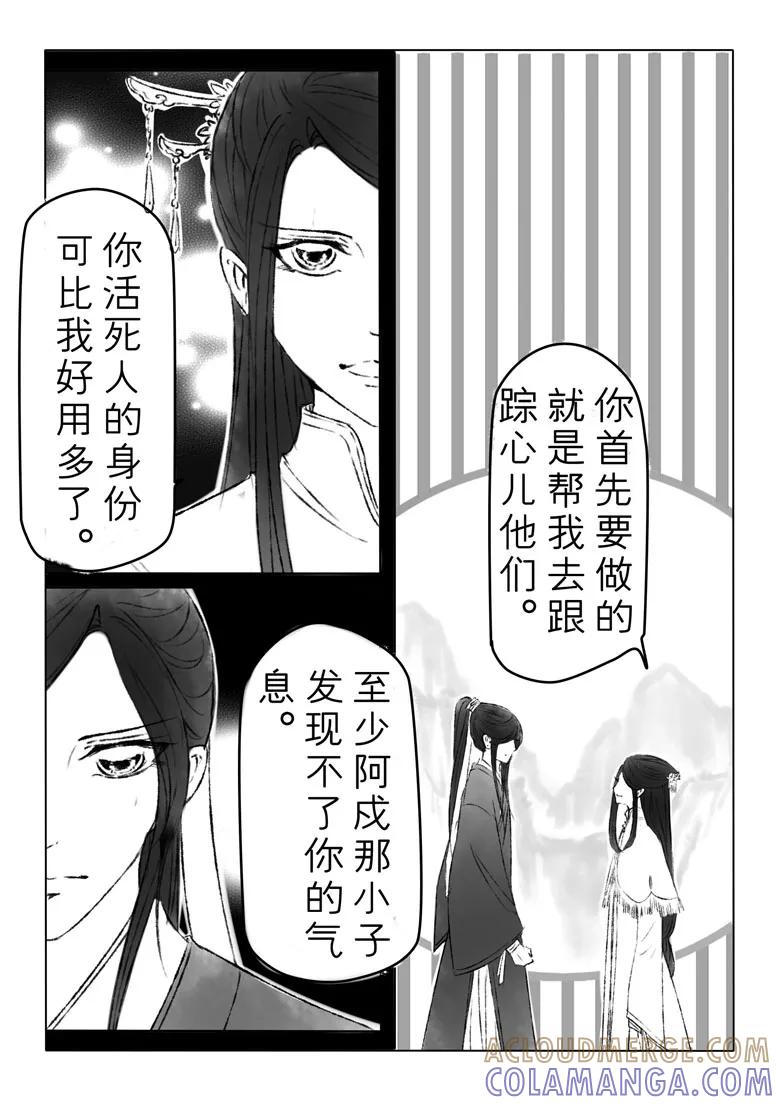 千心陵 第155话 第4页