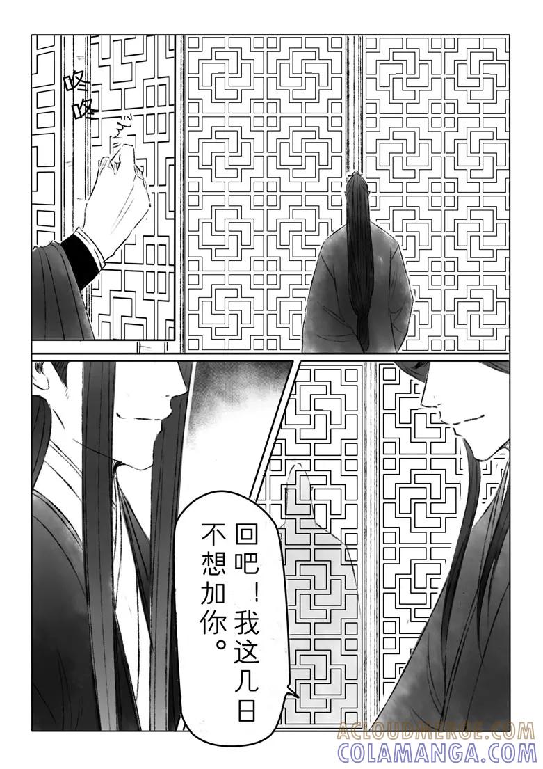 千心陵 第155话 第2页