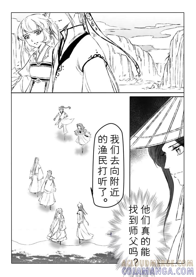千心陵 第155话 第6页