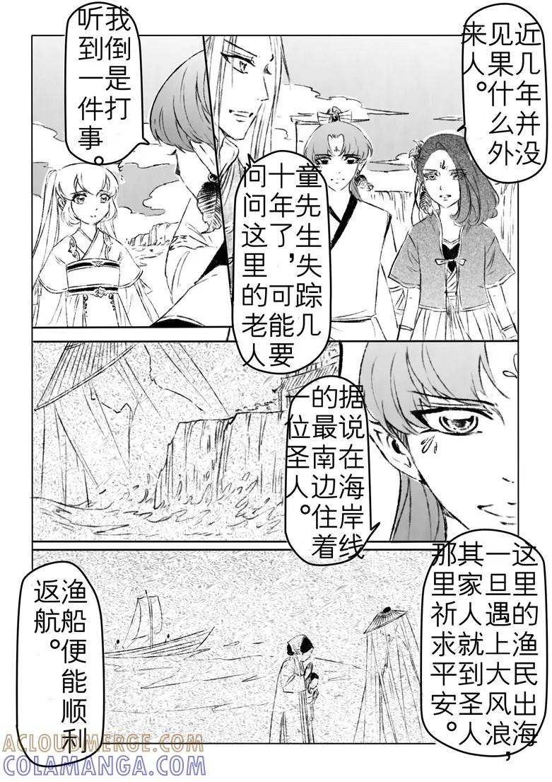 千心陵 第155话 第7页
