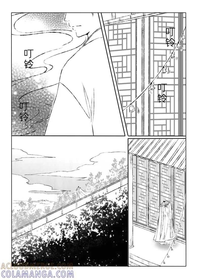 千心陵 第156话 第3页