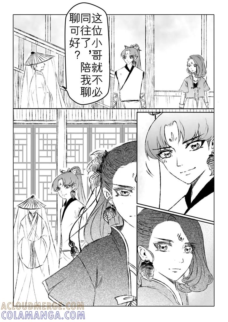 千心陵 第156话 第8页