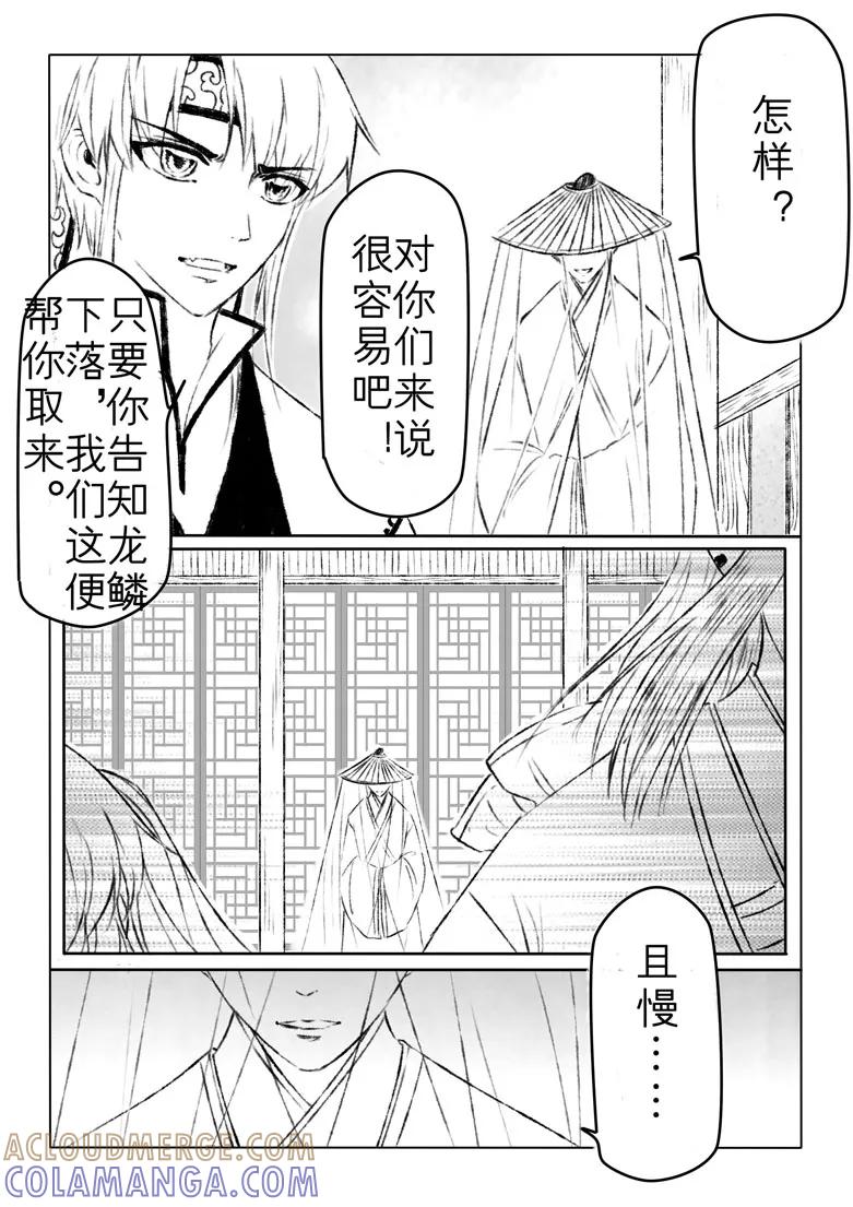 千心陵 第156话 第7页