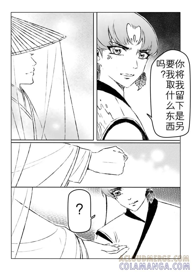 千心陵 第156话 第9页