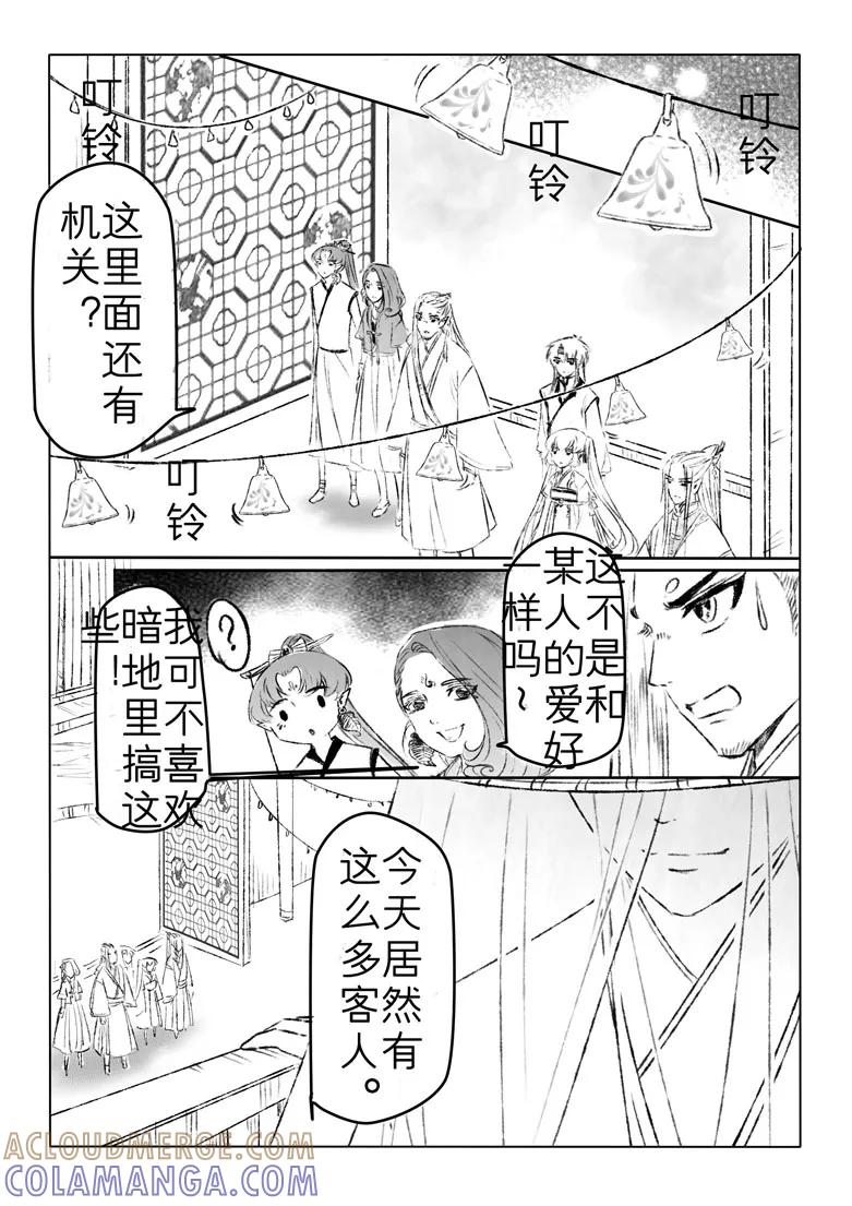 千心陵 第156话 第4页