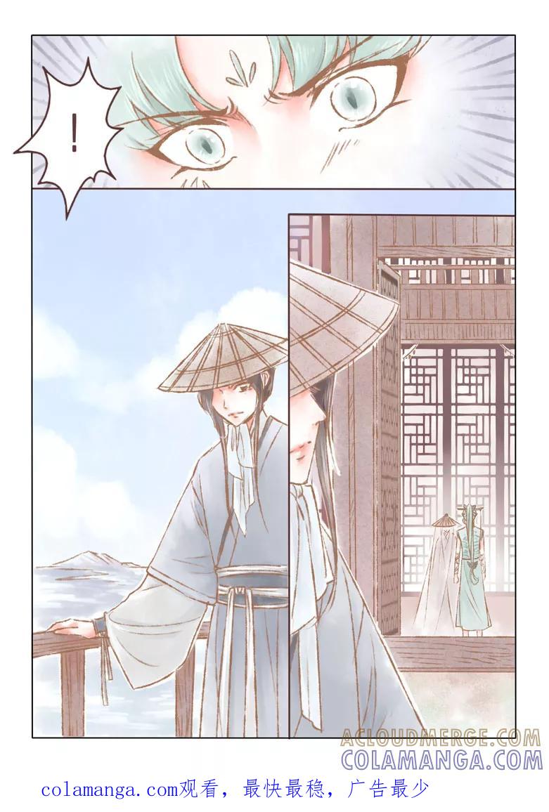 千心陵 第156话 第10页