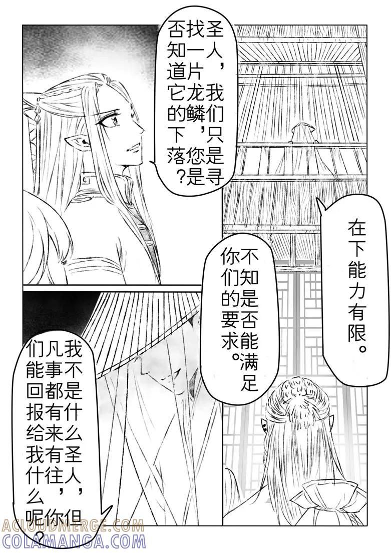 千心陵 第156话 第5页