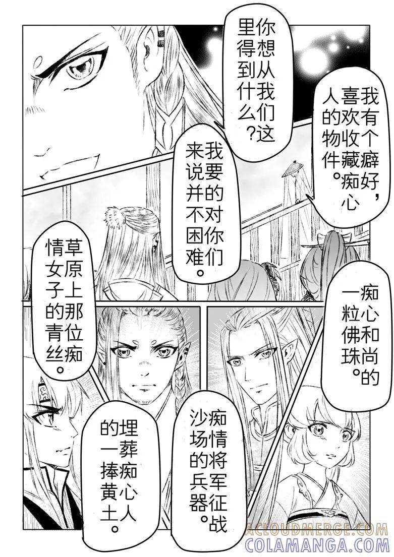 千心陵 第156话 第6页
