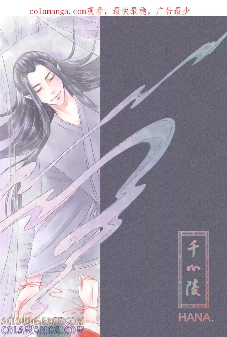 千心陵 第156话 第1页