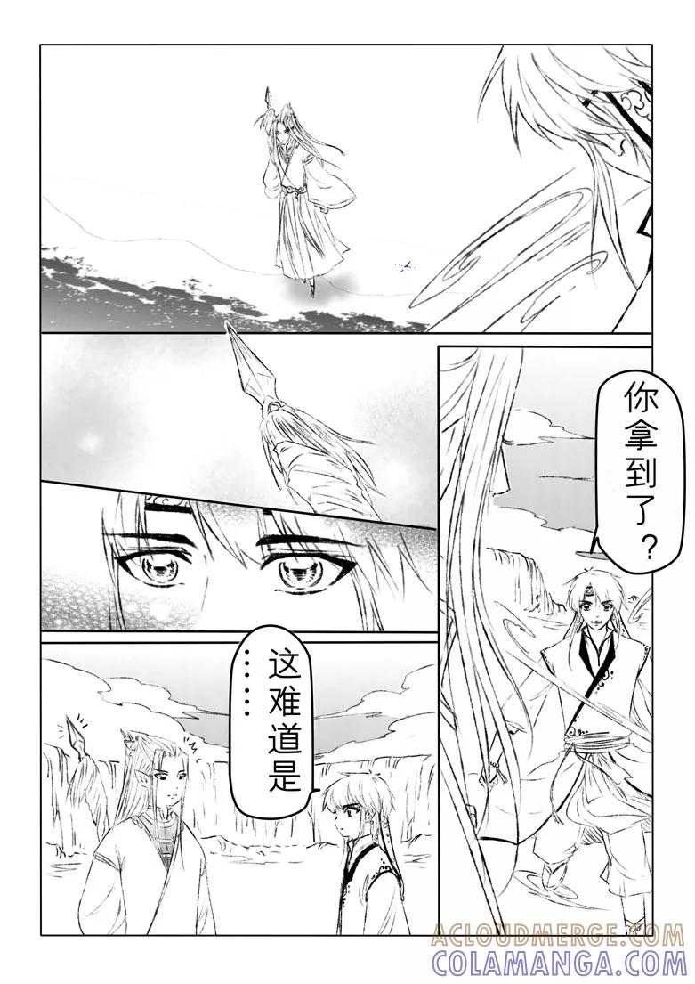 千心陵 第157话 第5页