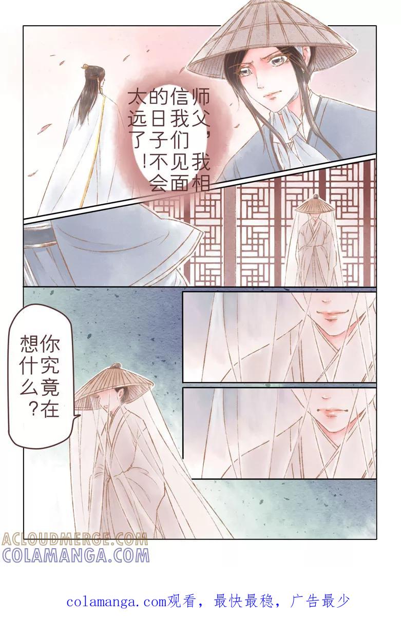 千心陵 第157话 第10页