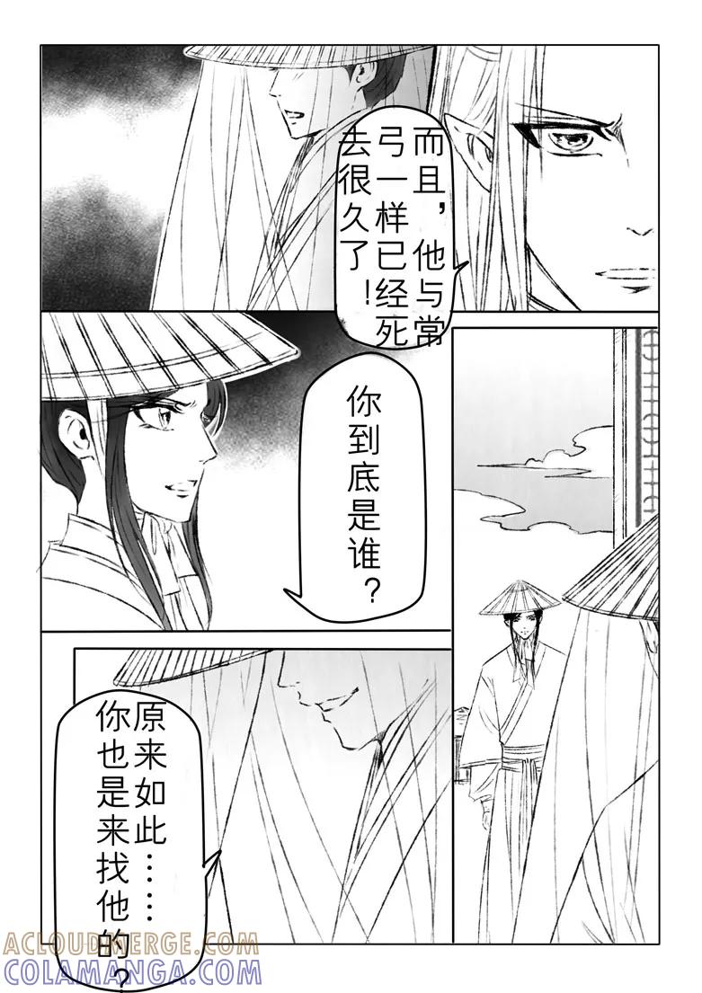 千心陵 第157话 第7页