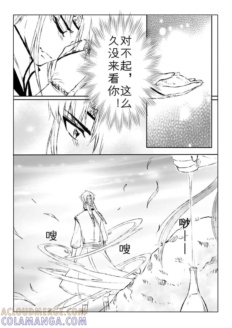 千心陵 第157话 第4页