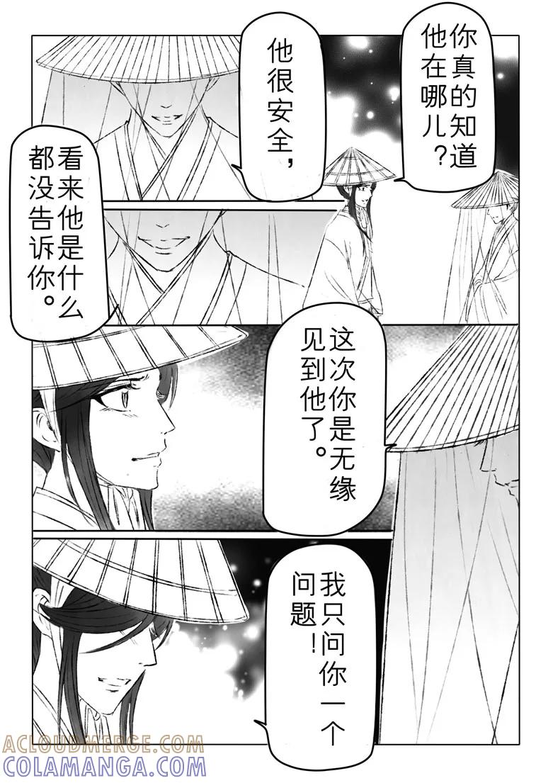 千心陵 第157话 第8页
