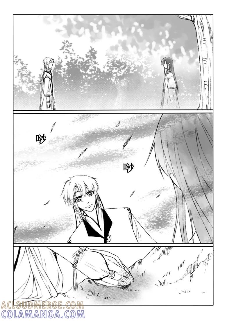 千心陵 第157话 第3页