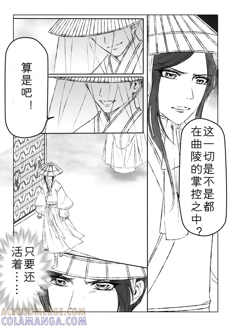 千心陵 第157话 第9页