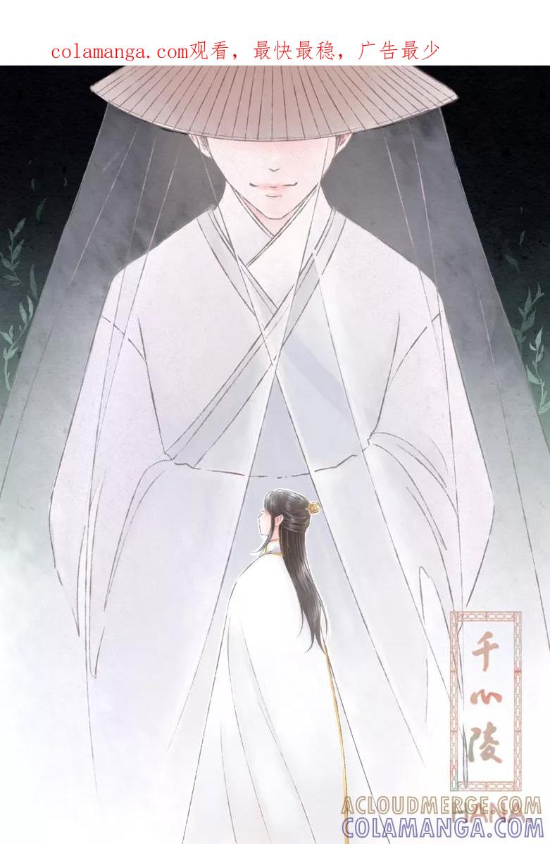 千心陵 第157话 第1页
