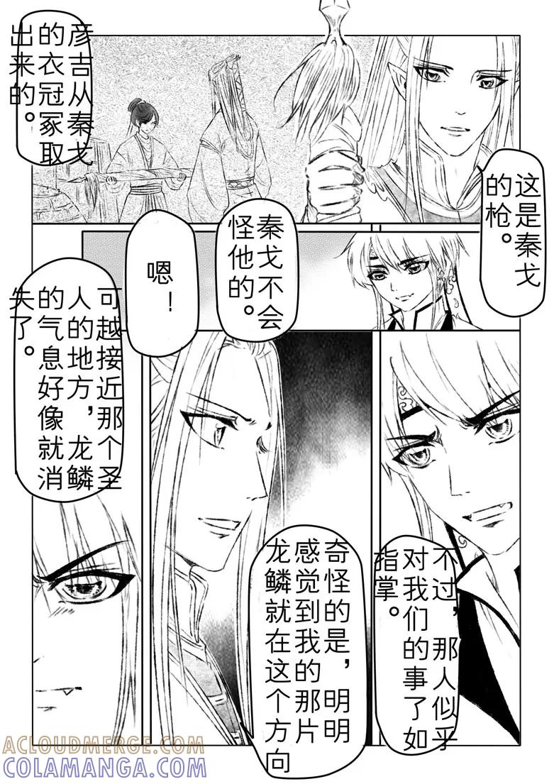 千心陵 第157话 第6页
