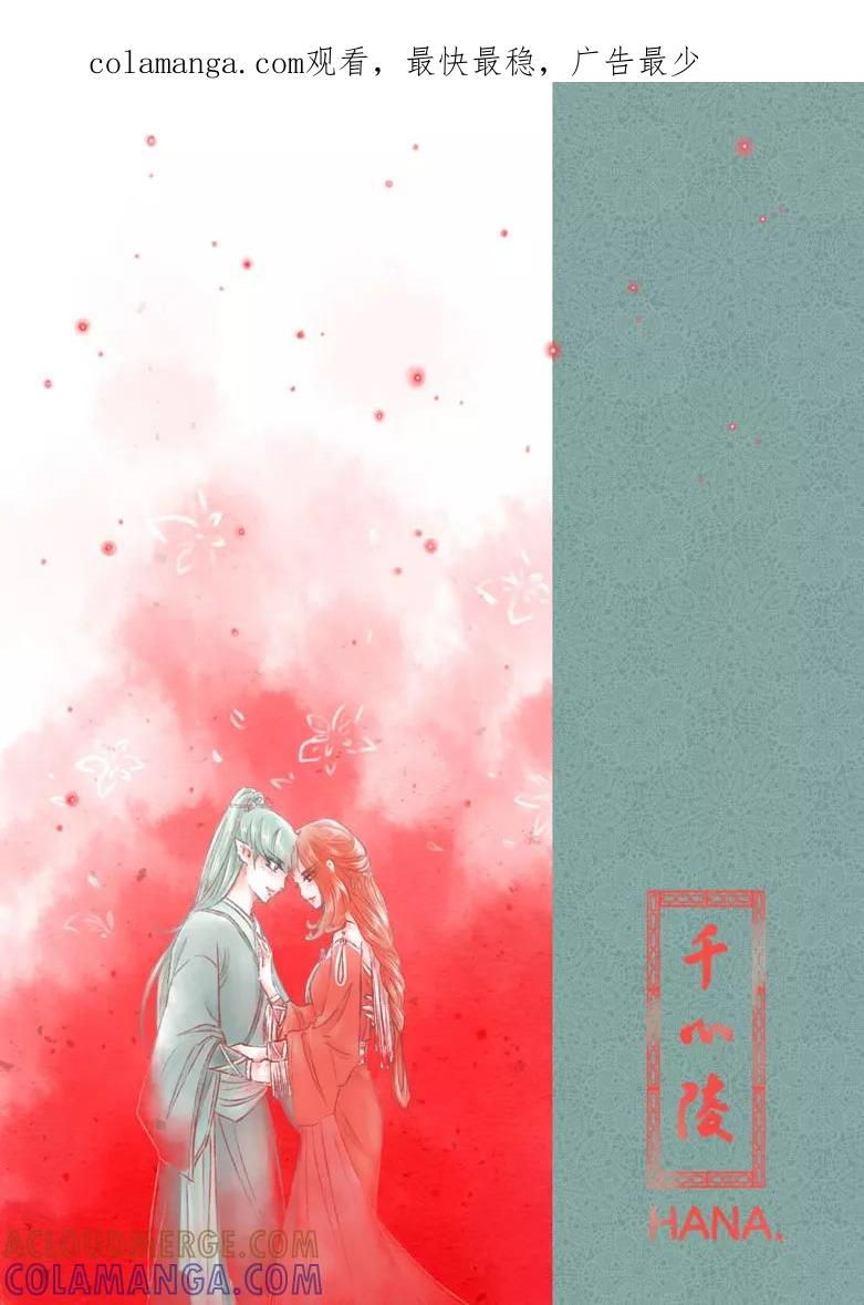 千心陵 第158话 第1页