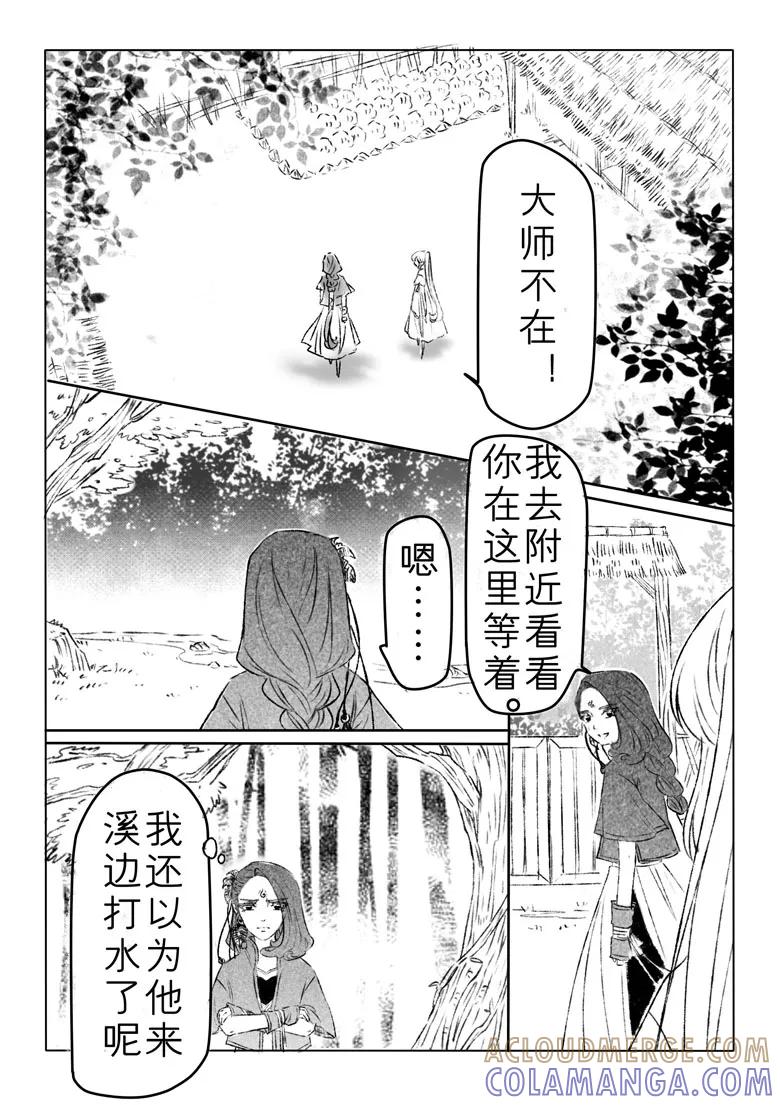 千心陵 第158话 第3页