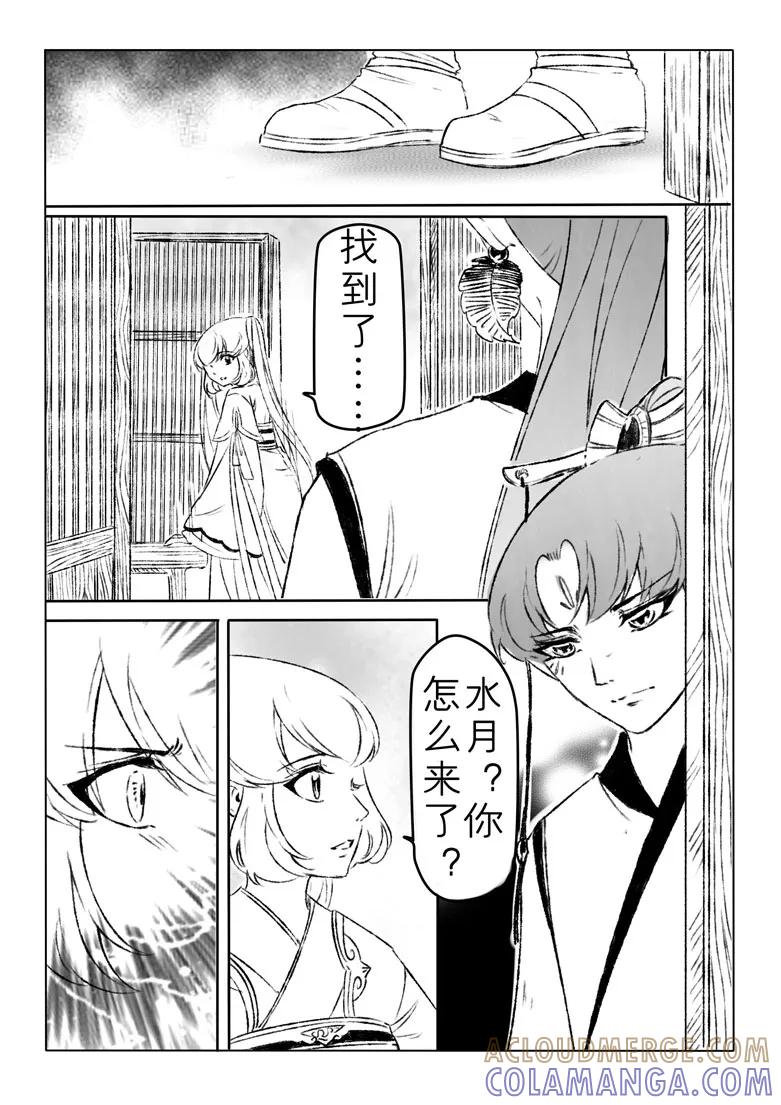 千心陵 第158话 第9页