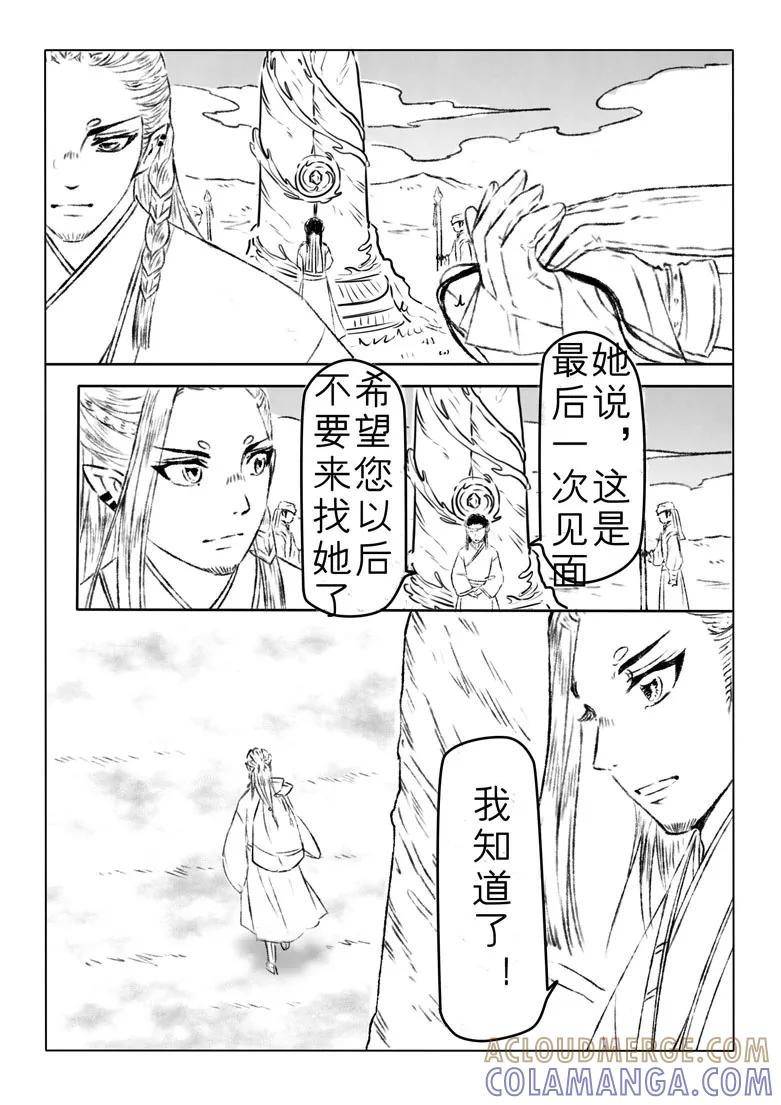 千心陵 第158话 第2页